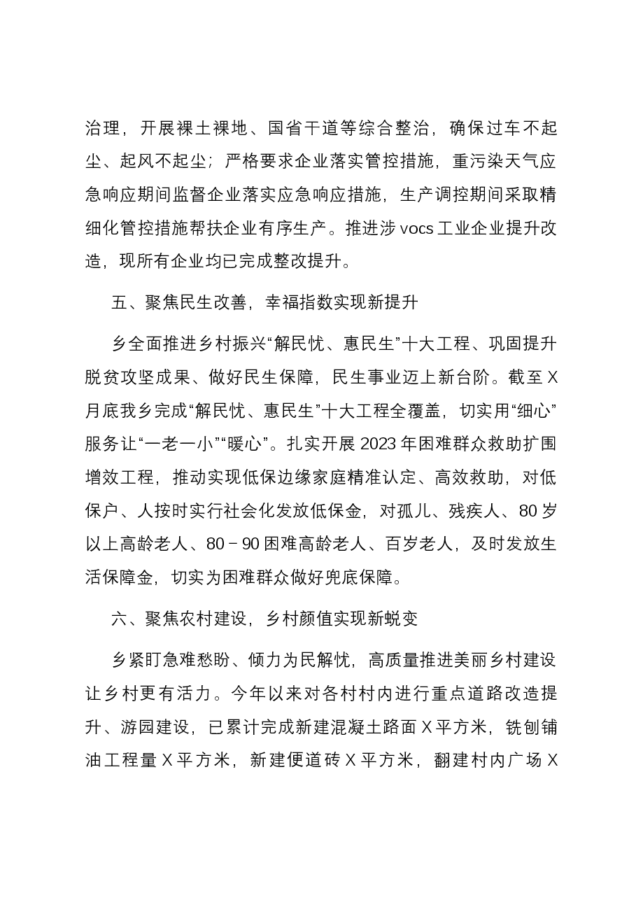 2023年乡镇工作总结.docx,第3页预览