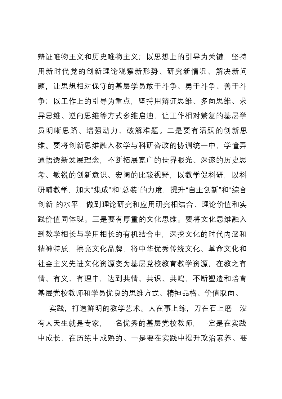 在全市党校教师队伍建设工作座谈会上的交流发言.docx,第3页预览