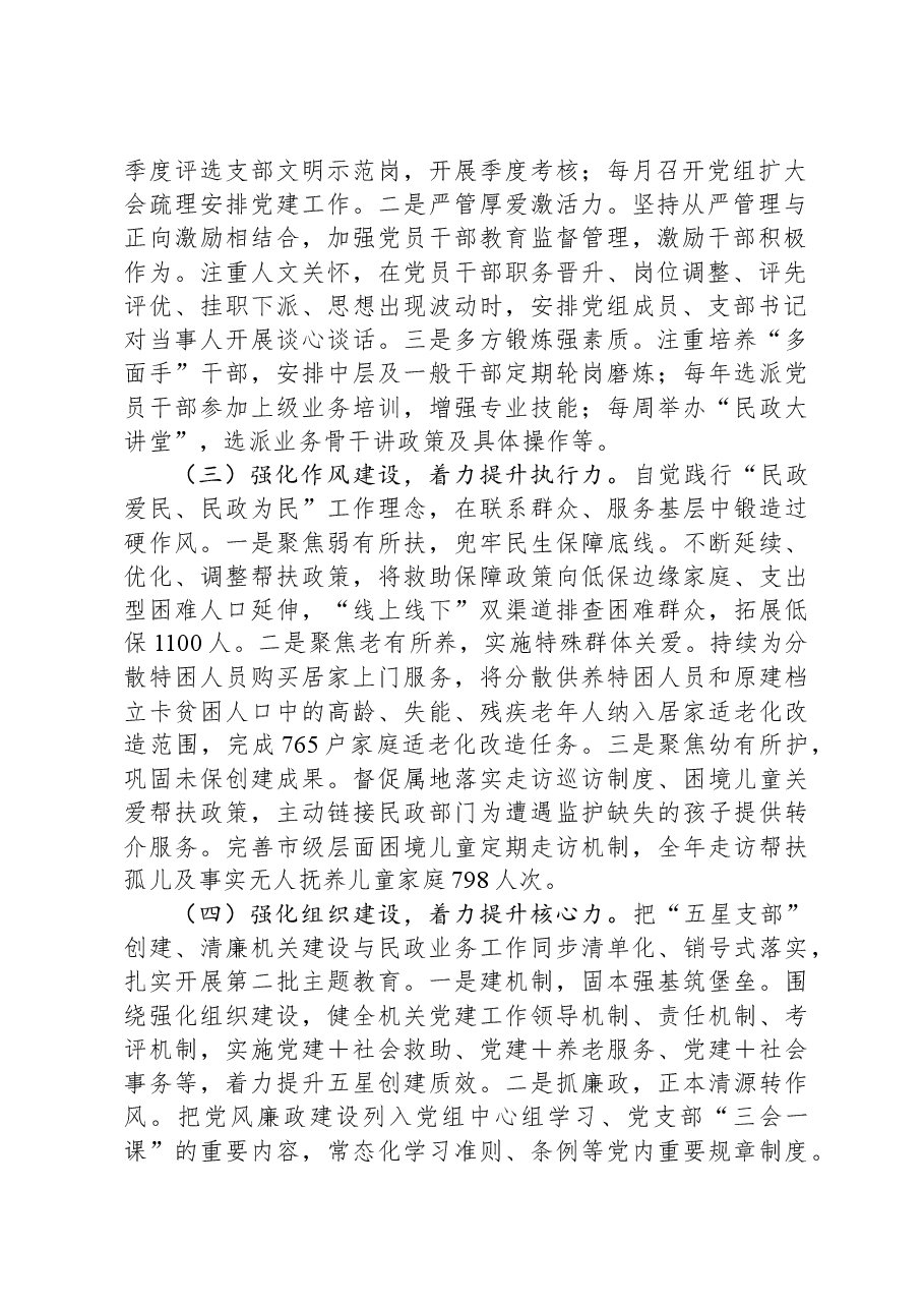 2023年度民政局党组书记抓基层党建述职报告.docx,第2页预览