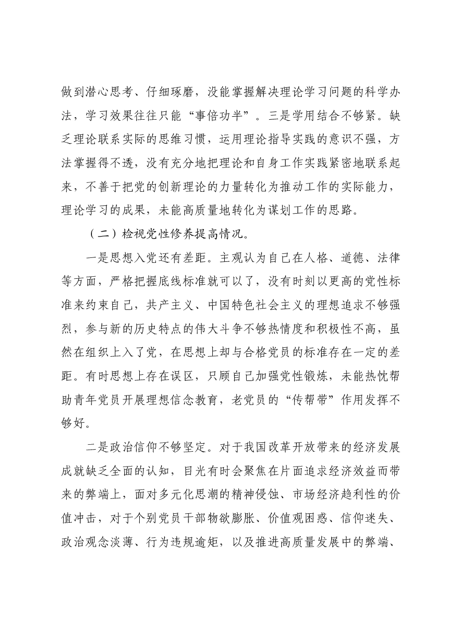 主题教育专题组织生活会对照检查材料(四个方面).docx,第2页预览