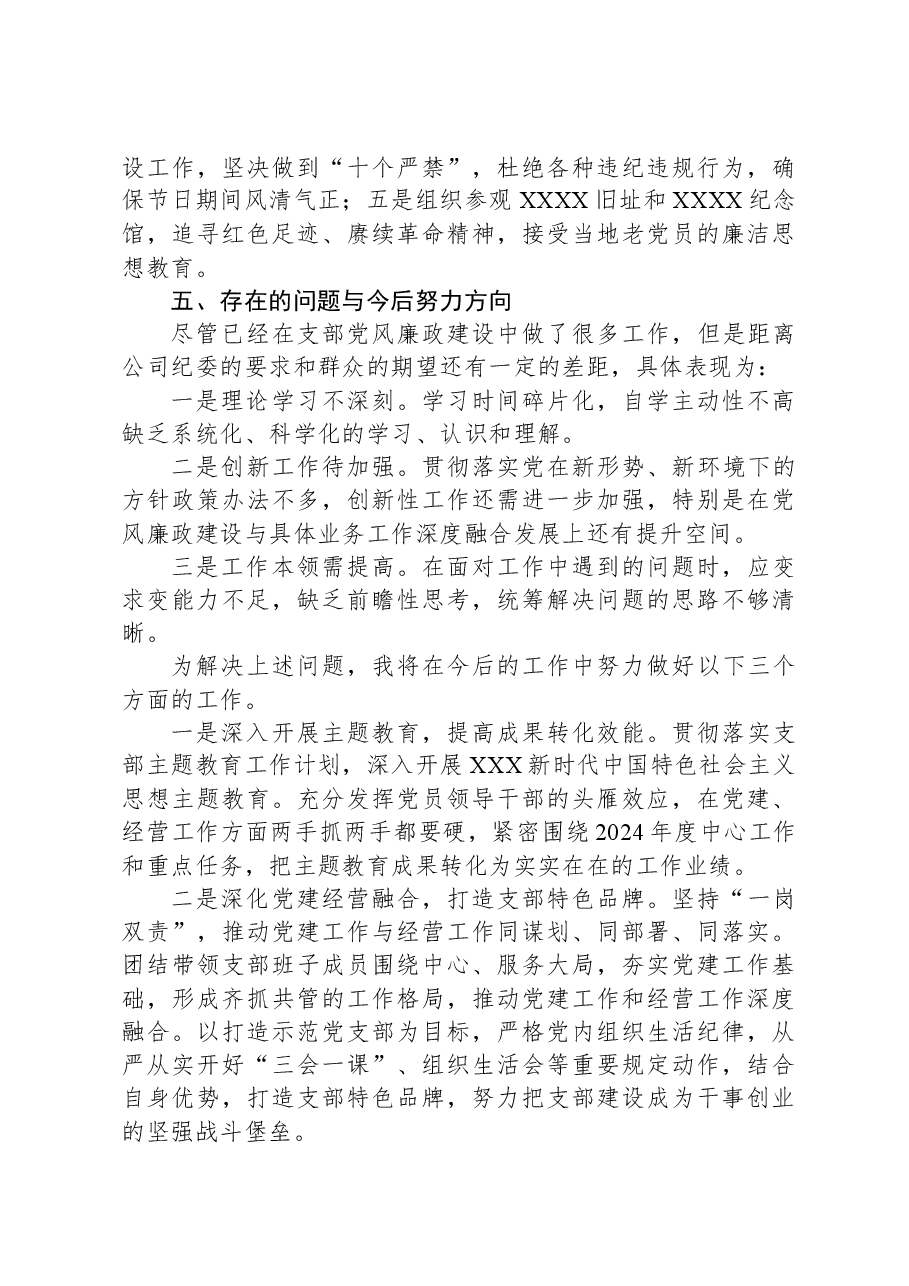 2023年度XX国企党支部书记述职述廉报告.docx,第3页预览