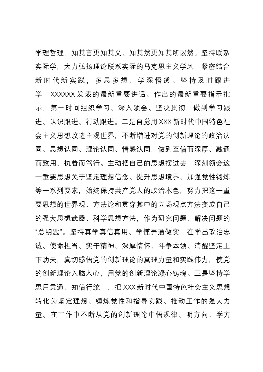 局2023年度述学述职述廉述法报告.docx,第2页预览