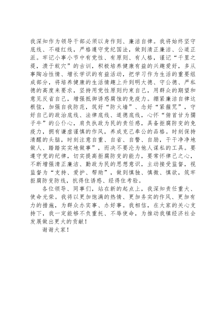 在新任领导干部座谈会上的表态发言提纲.docx,第3页预览