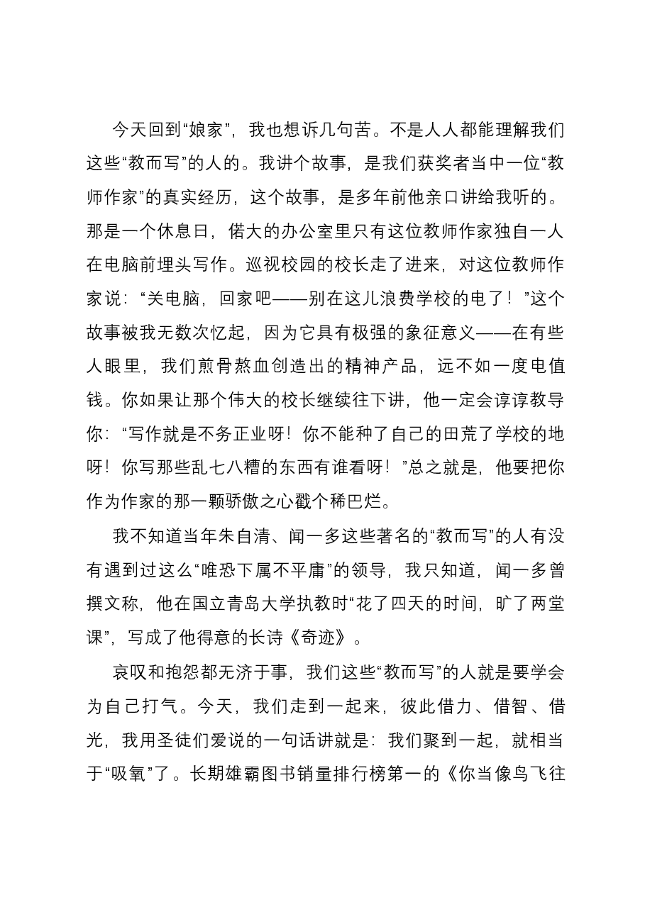 在《教师博览》创刊三十周年优秀作者读者颁奖会上的即兴发言.docx,第3页预览