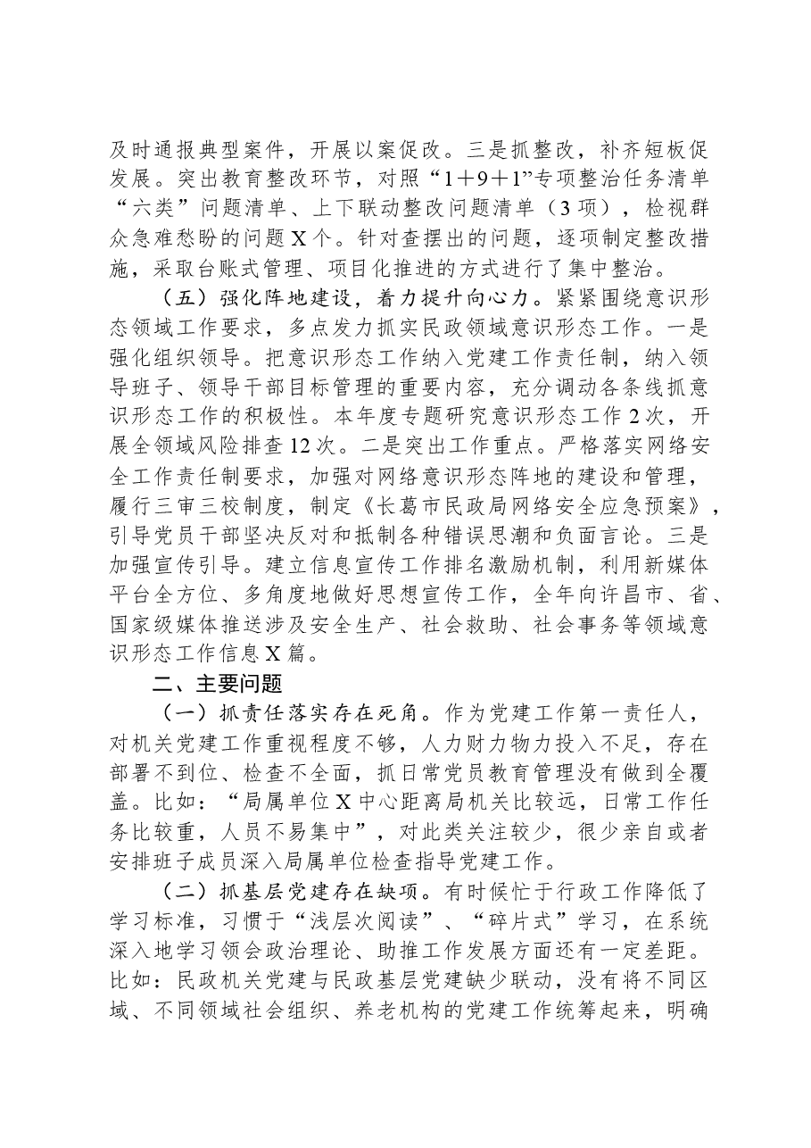 2023年度民政局党组书记抓基层党建述职报告.docx,第3页预览