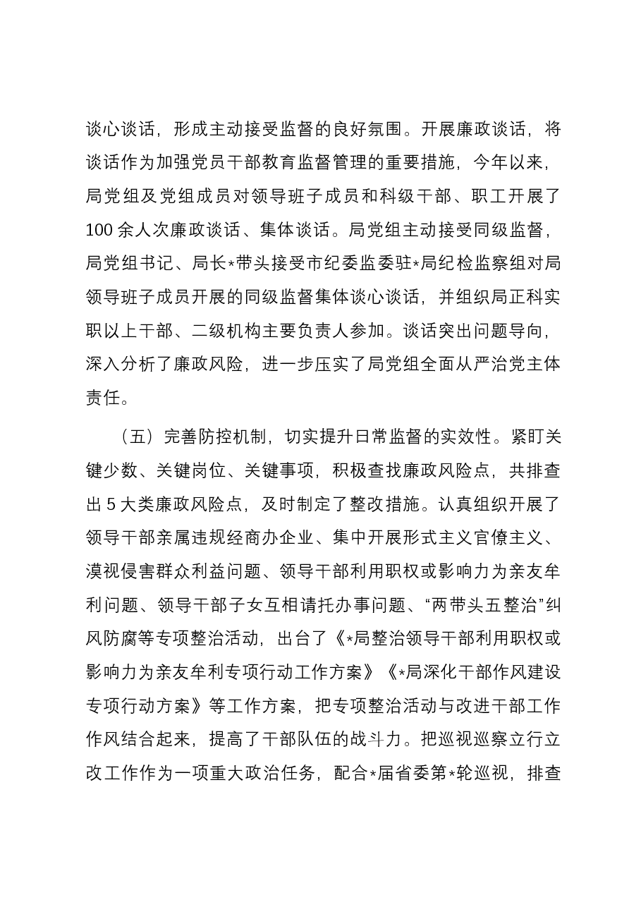 2023年市局党风廉政建设工作报告.docx,第3页预览