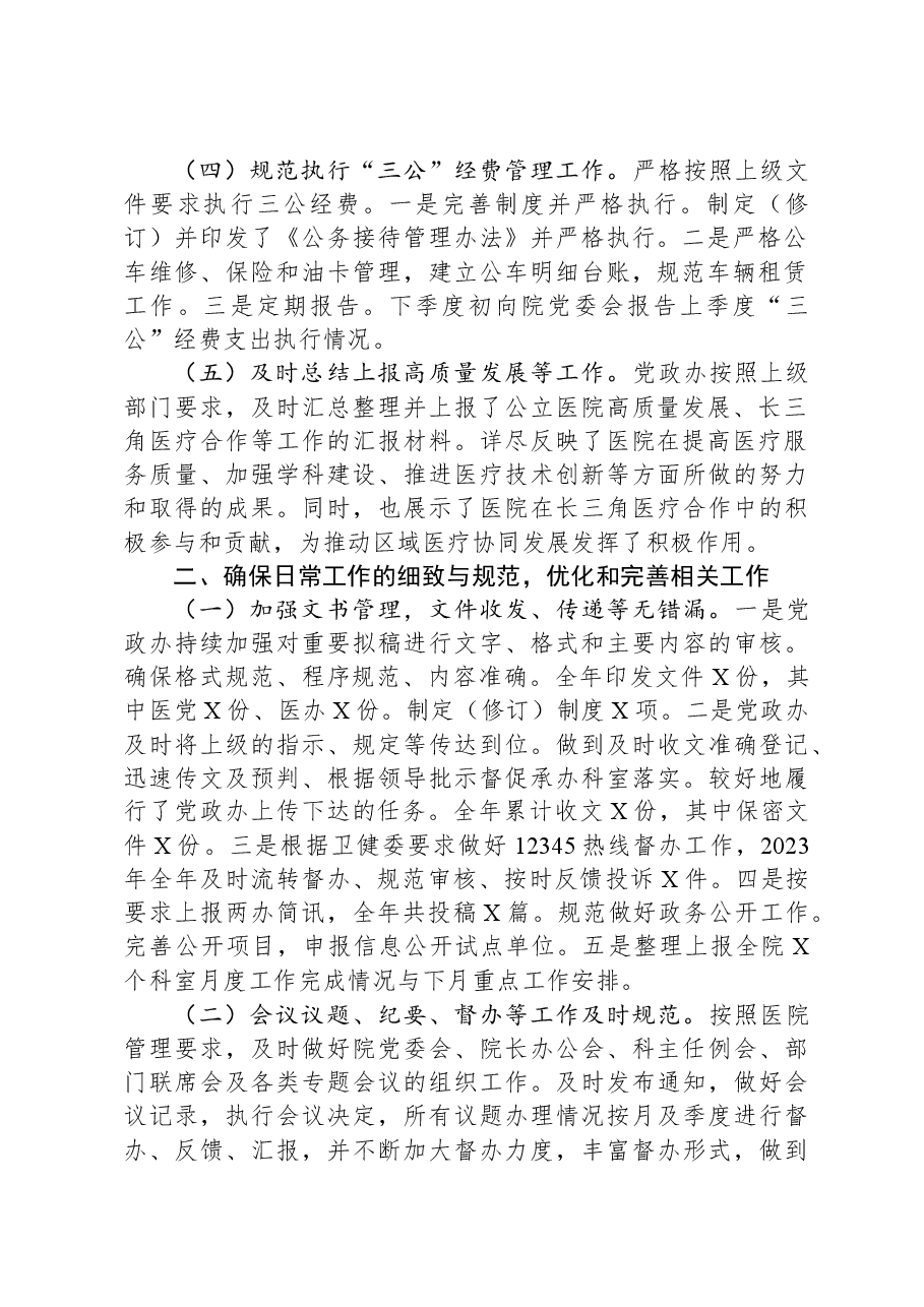 2023年党政综合办公室工作总结.docx,第2页预览