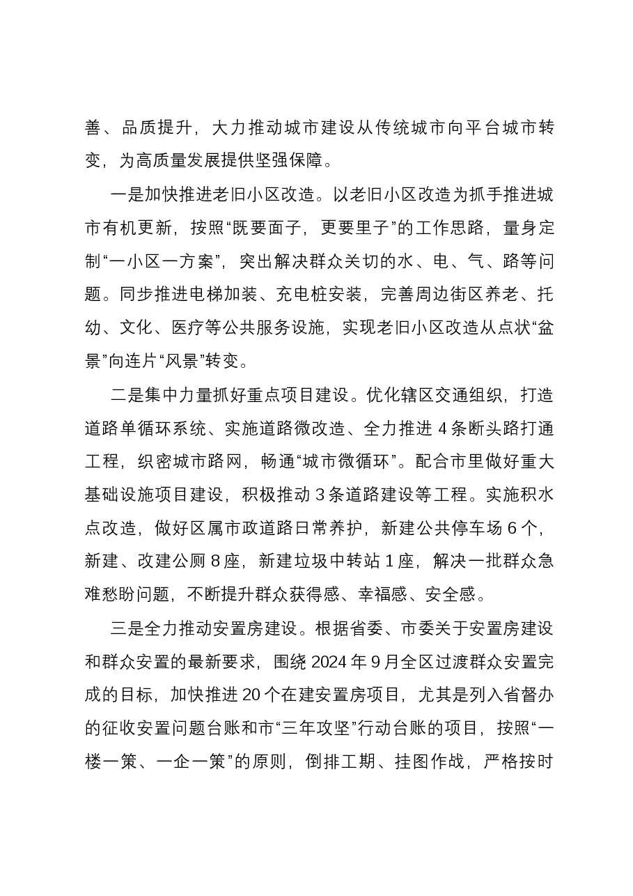 交流发言:把民生工程的“建设清单”变成群众的“幸福账单”.docx,第4页预览