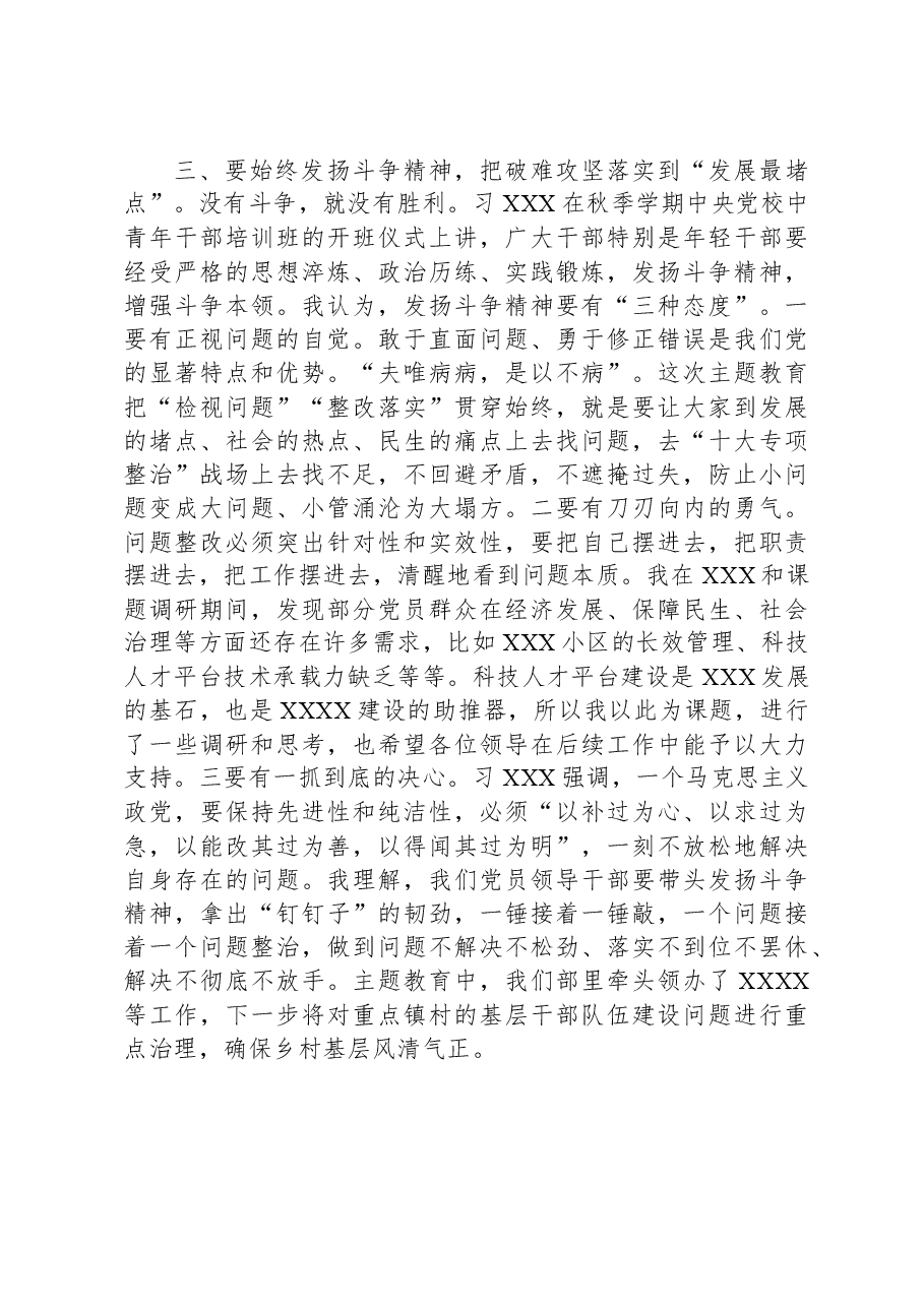 县委常委、组织部长在主题教育交流会上的发言材料.docx,第3页预览