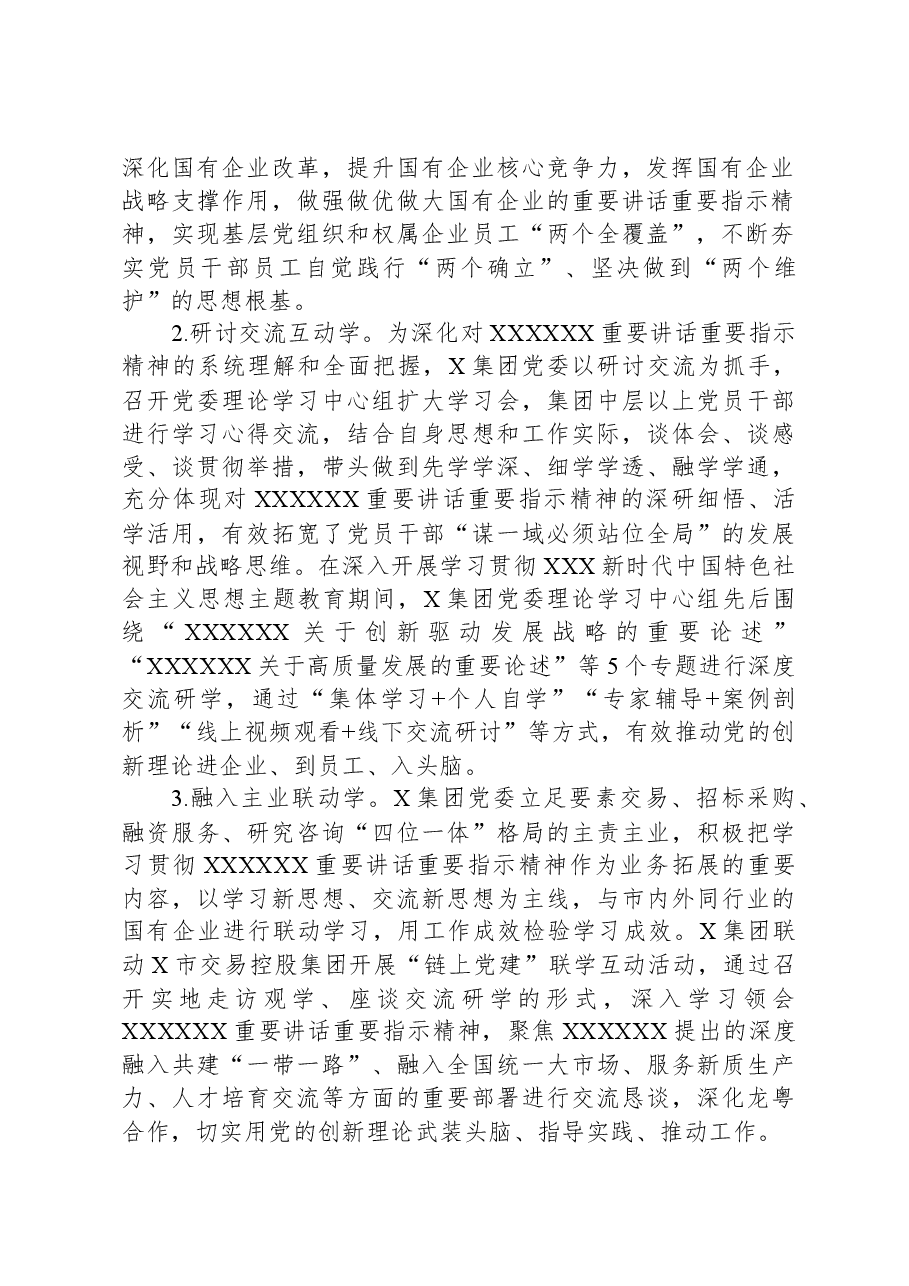 在国资国企系统主题教育读书班上的研讨发言.docx,第2页预览