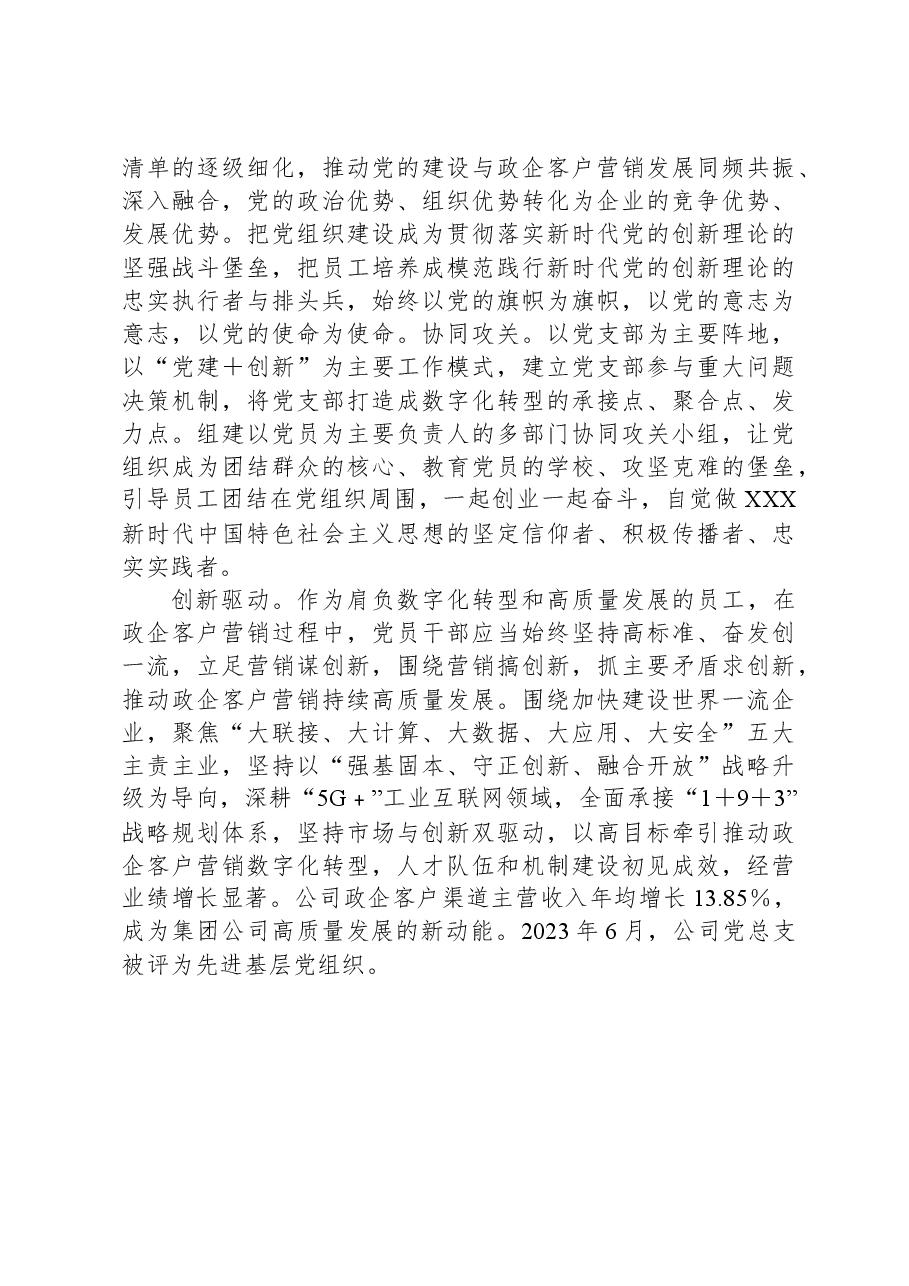 公司党总支主题教育工作总结.docx,第4页预览