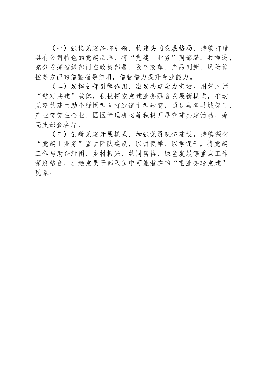 2023年公司党支部党建工作总结.docx,第4页预览