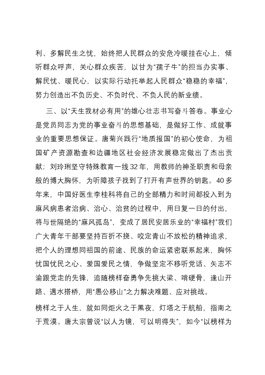 党员干部学习《榜样8》感悟:感悟榜样精神汲取奋进力量.docx,第3页预览