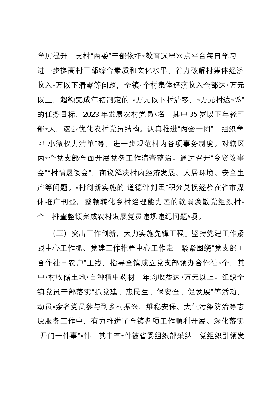 2023年镇党委书记度抓基层党建工作述职报告.docx,第2页预览