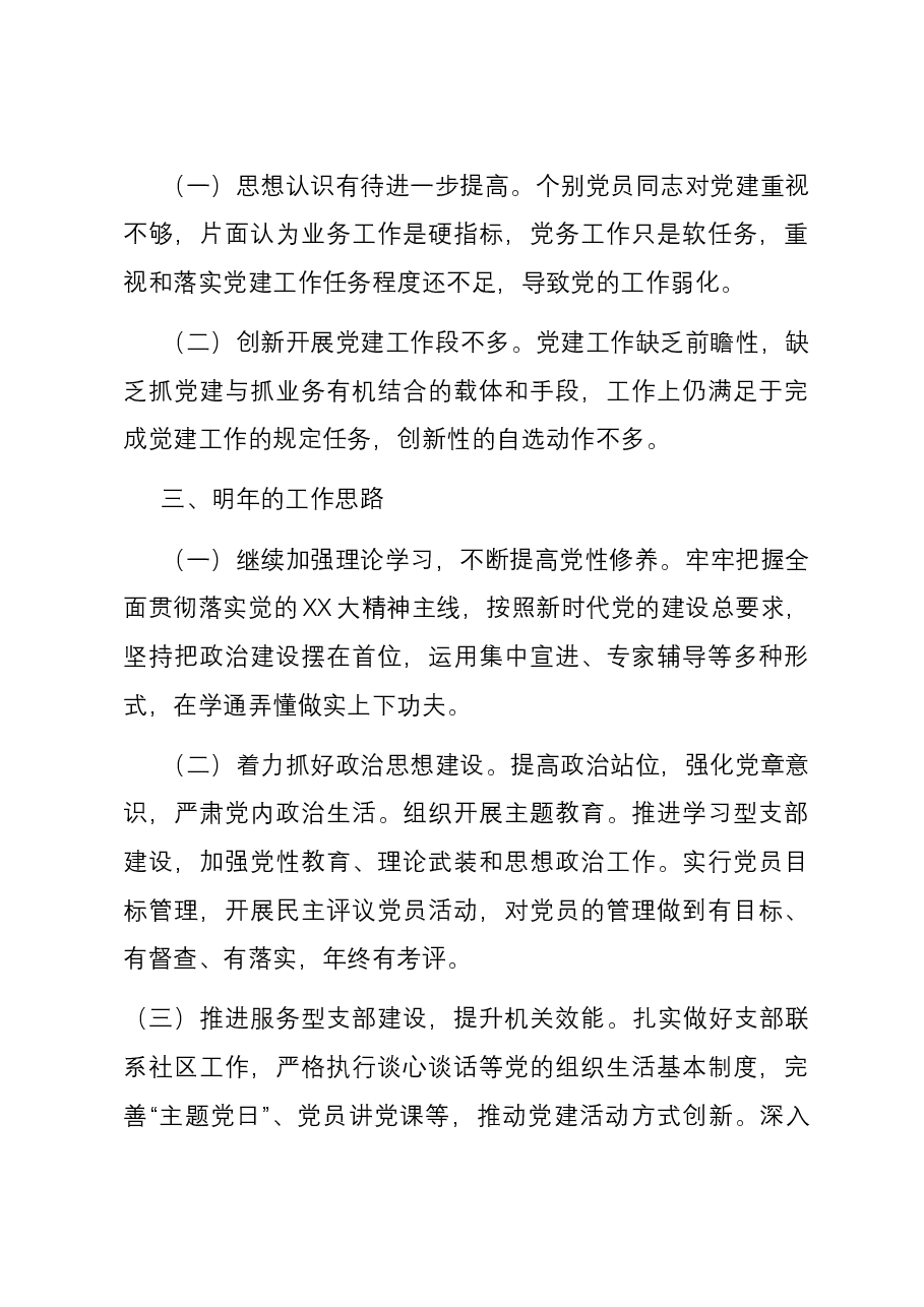 2023年党建工作总结01.docx,第3页预览