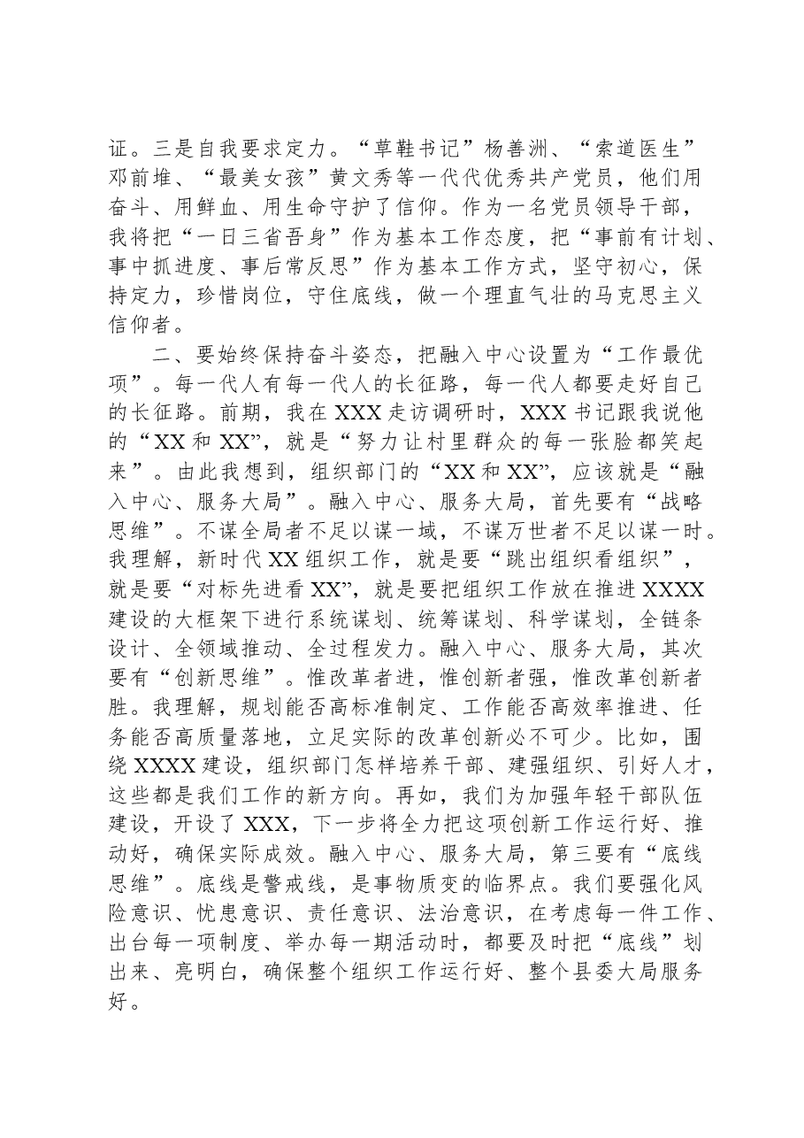 县委常委、组织部长在主题教育交流会上的发言材料.docx,第2页预览