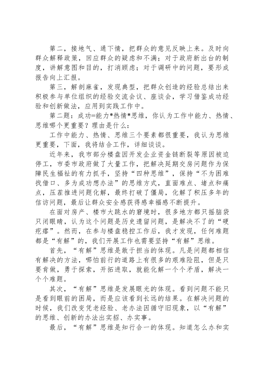 2023年12月17日河北省沧州市直遴选面试真题及解析.docx,第2页预览