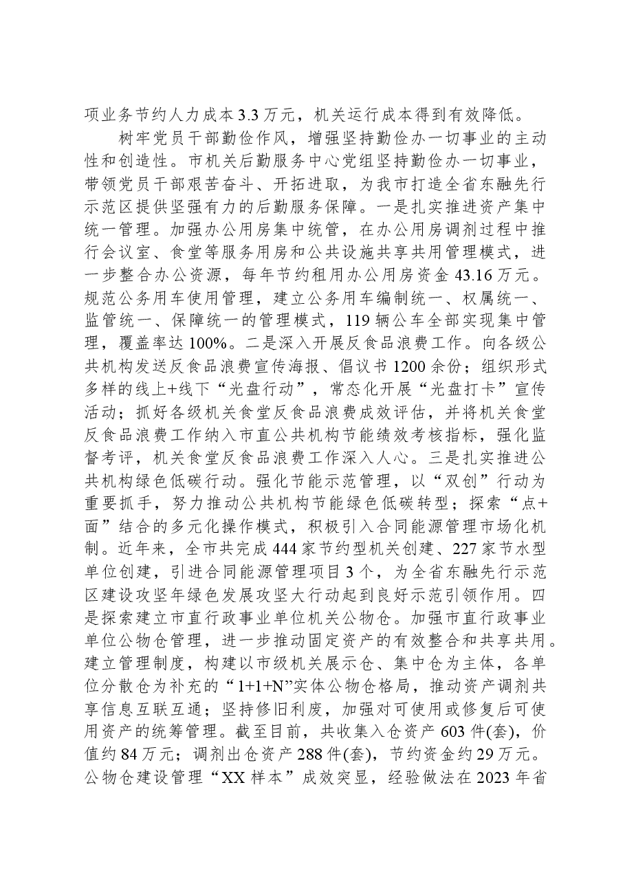 在机关后勤服务中心党组理论学习中心组集体学习研讨会上的交流发言.docx,第3页预览