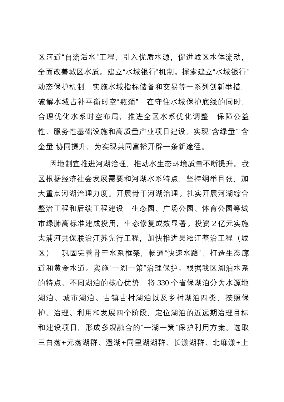 在生态绿色高质量发展工作推进会上的讲话.docx,第2页预览