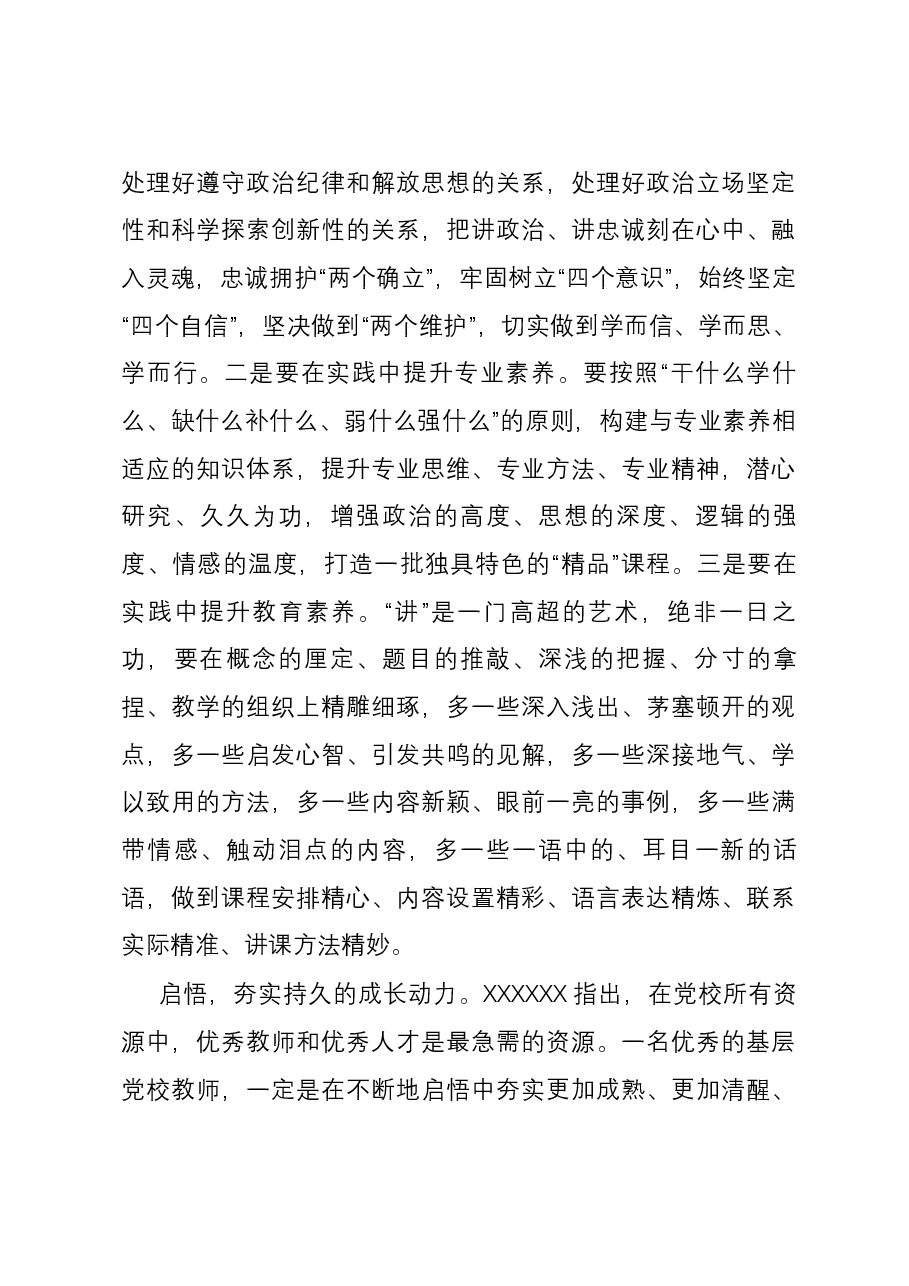 在全市党校教师队伍建设工作座谈会上的交流发言.docx,第4页预览