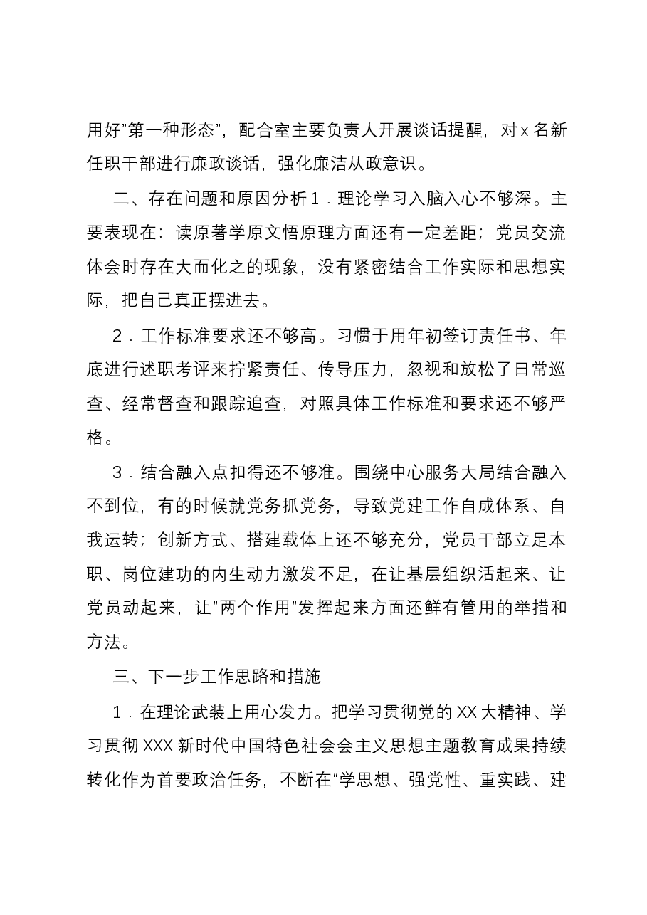 机关党委2023年党建工作总结及下步工作思路.docx,第3页预览