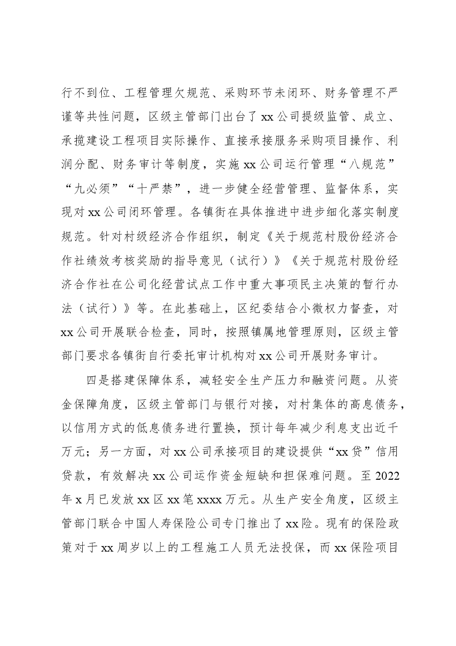 关于对xx区“xx公司”农村集体经济创新发展模式的调研报告.docx,第3页预览