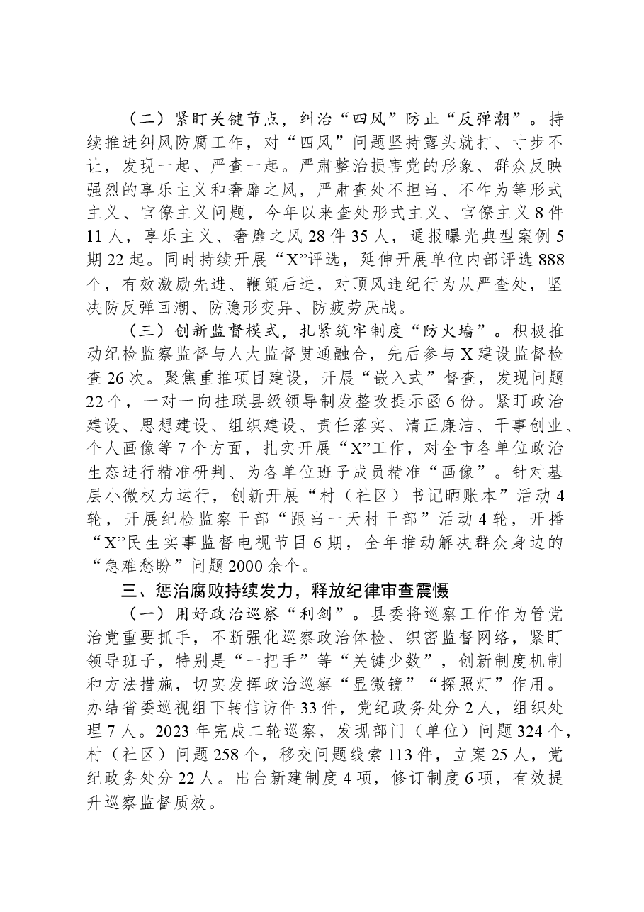县政府关于2023年度落实党风廉政建设责任制情况的报告.docx,第3页预览