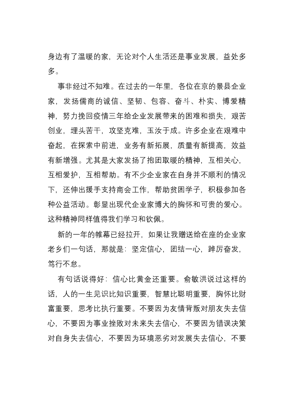在北京X县商会经济论坛召开时的讲话.docx,第2页预览