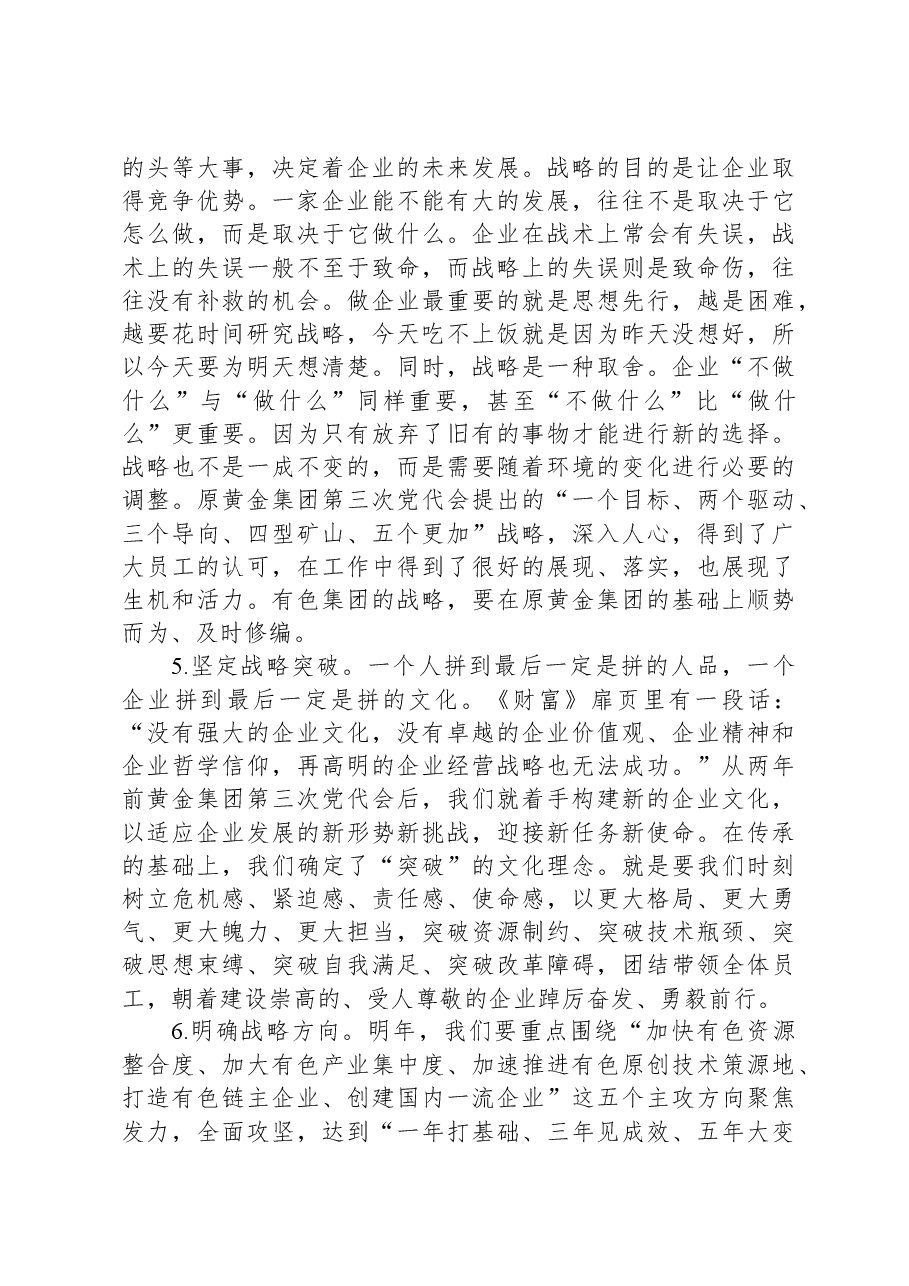 以“突破”赢未来——湖南有色产业投资集团党委书记、董事长在2023年度工作务虚会上的讲话.docx,第4页预览