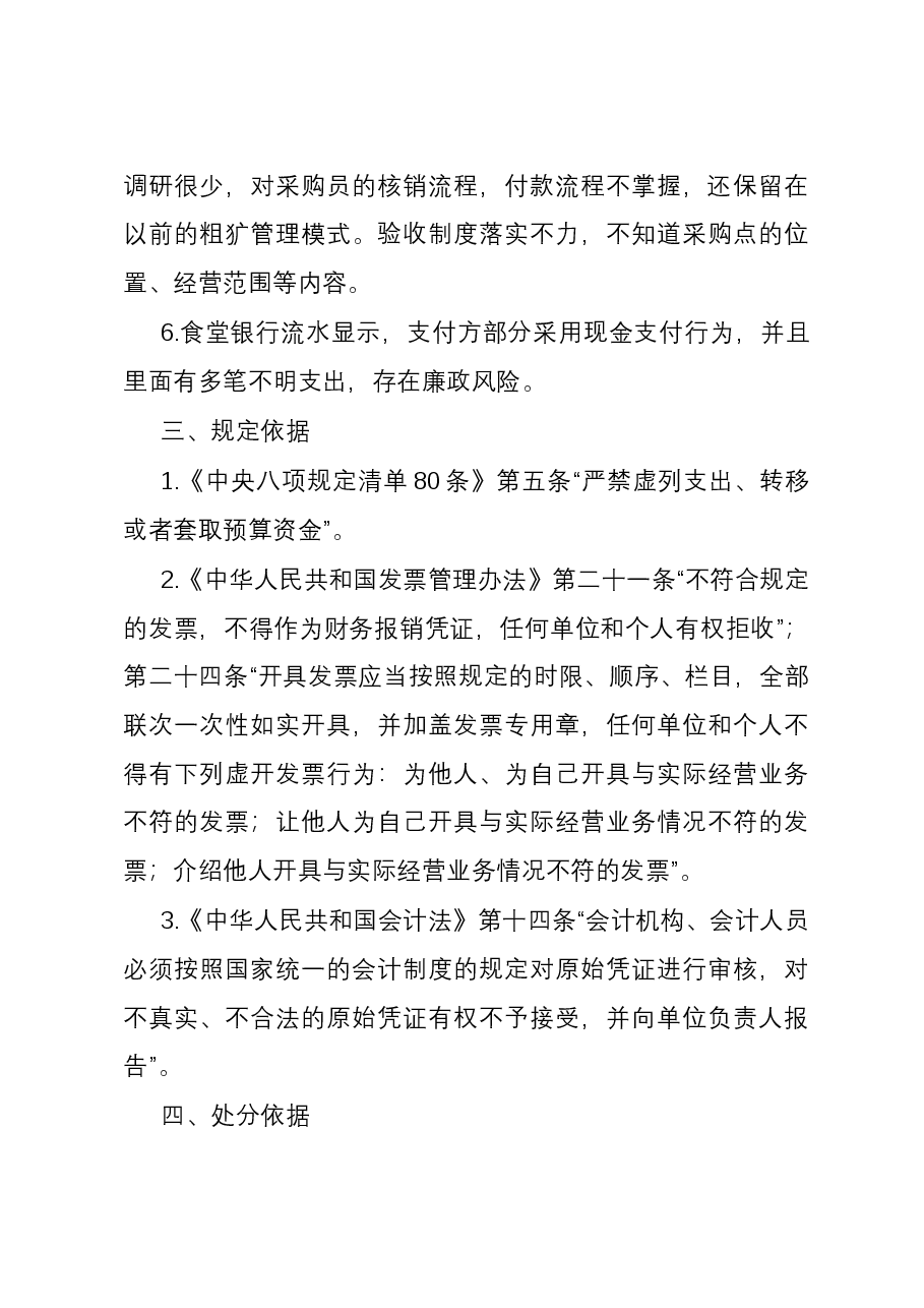 食堂伙食费审计案例.docx,第3页预览