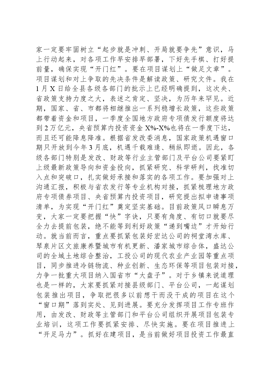 在县2024年经济工作会议上的讲话.docx,第4页预览