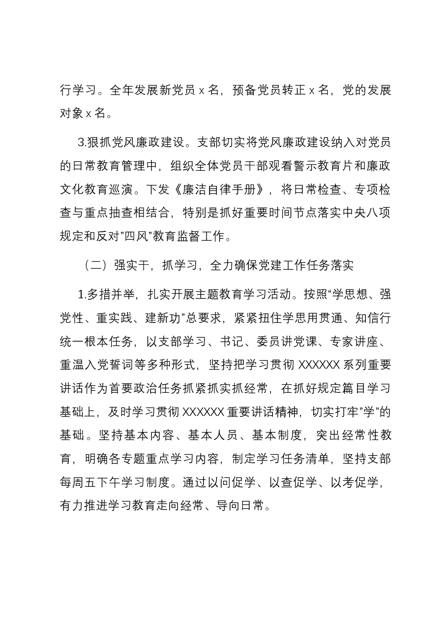 党支部2023年党建工作总结01.docx,第2页预览
