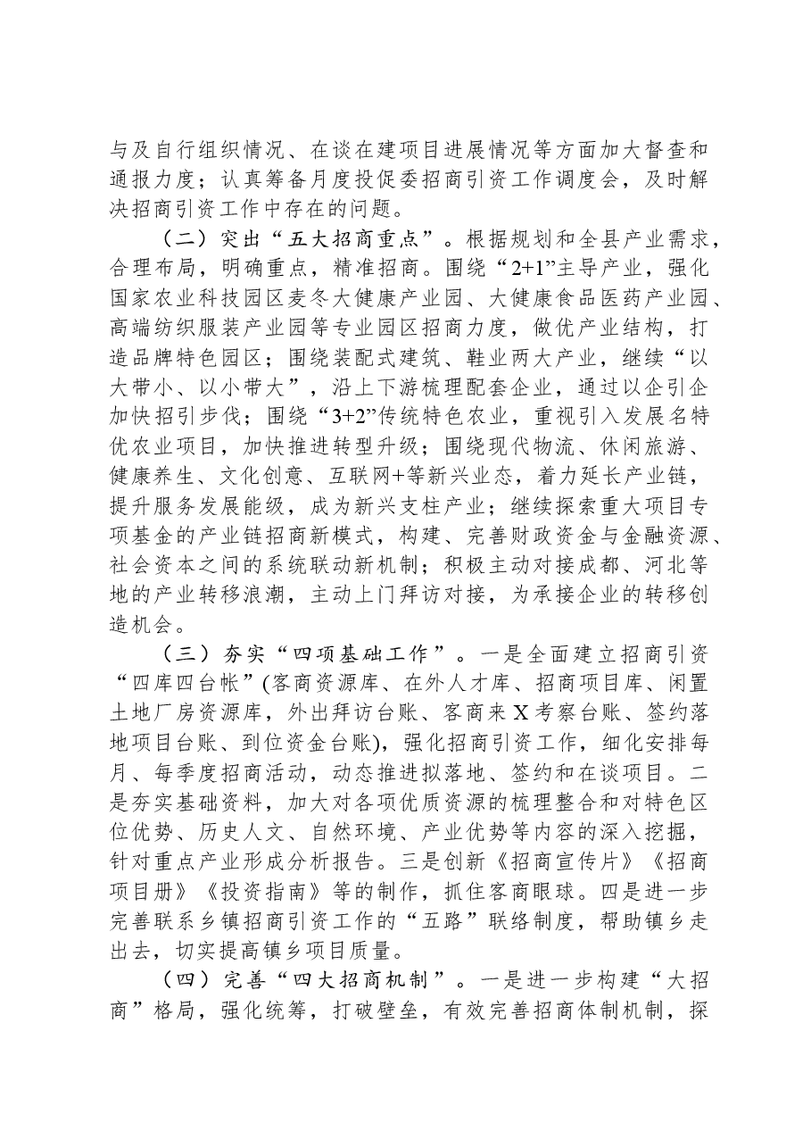 县2023年投资促进工作总结和2024年工作计划.docx,第4页预览