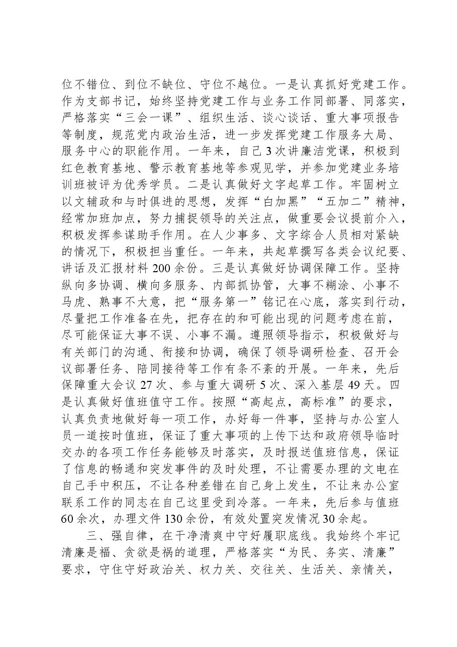 局办公室主任2023年度述职工作报告.docx,第2页预览