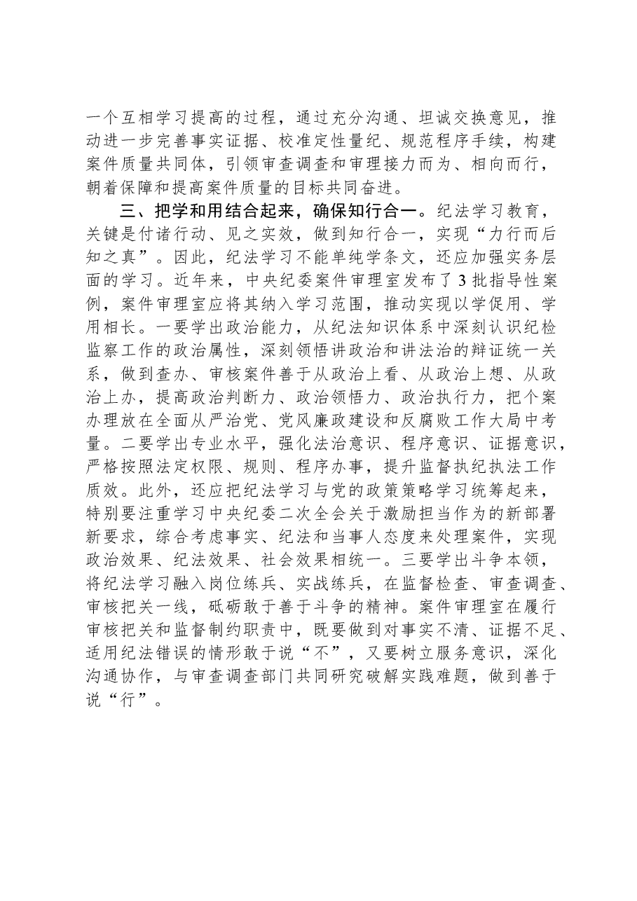 在2024年纪委机关党支部第一次集体学习交流会上的发言.docx,第3页预览