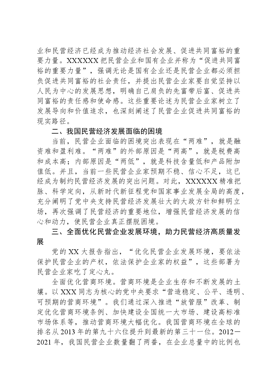 关于推进民营经济高质量发展的调研报告.docx,第3页预览
