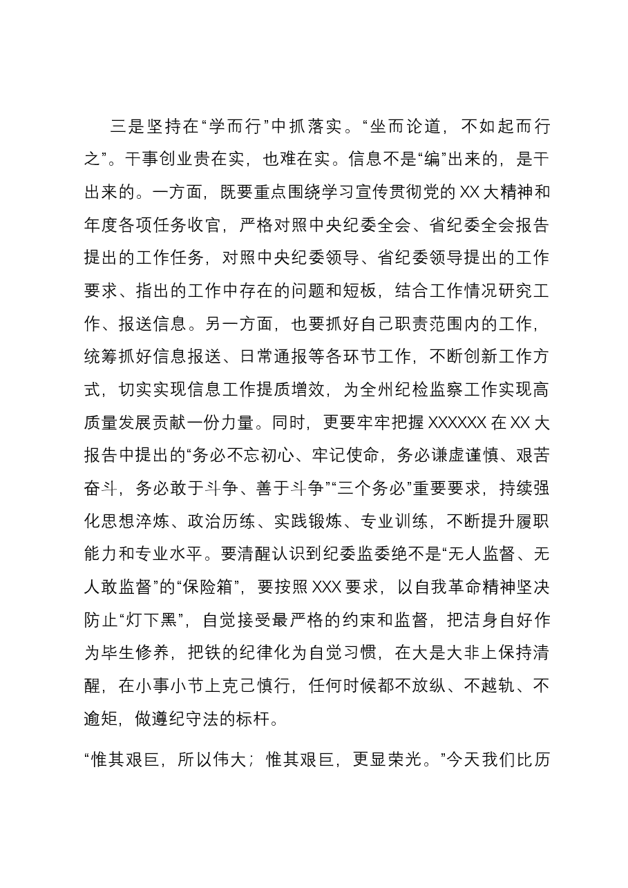 纪检监察干部集中培训交流发言.docx,第4页预览