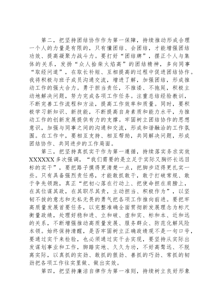 在新任领导干部座谈会上的表态发言提纲.docx,第2页预览