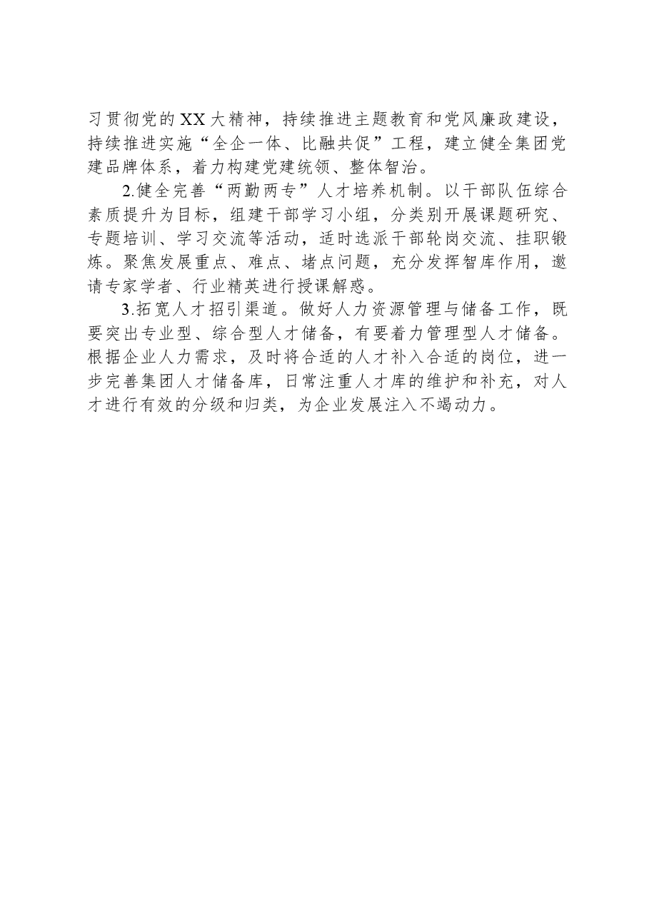公司党群工作部2023年工作总结及下步计划.docx,第3页预览