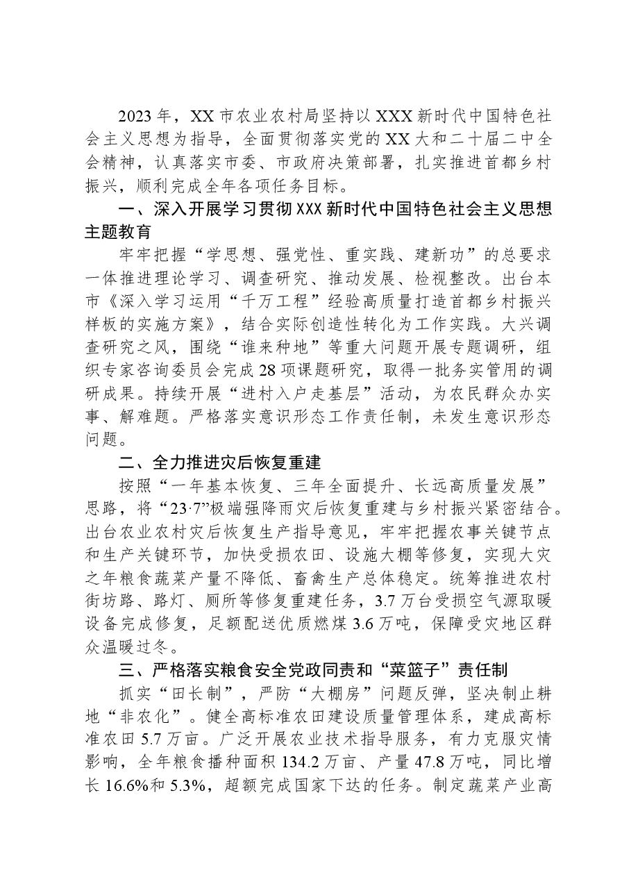 (3篇)农业农村局2023年度工作总结汇编.docx,第3页预览