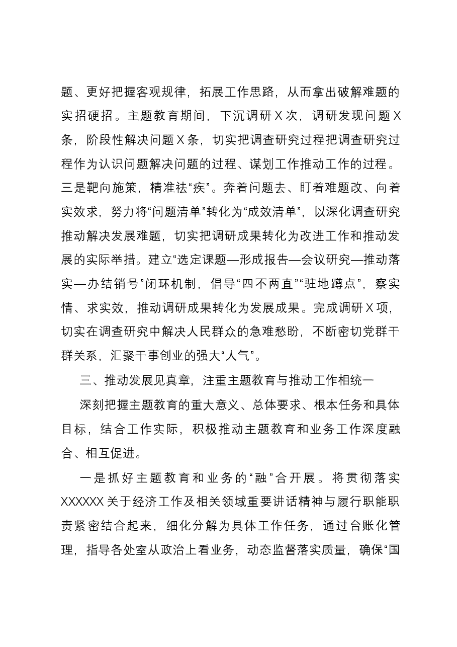 2023年第二批主题教育工作开展情况总结报告.docx,第4页预览
