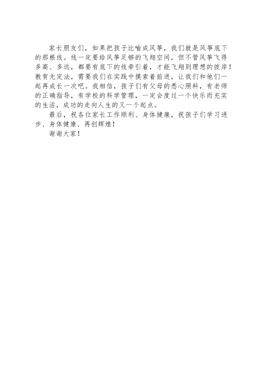 中学党委书记在高三年级家长会上的讲话.docx,第4页预览