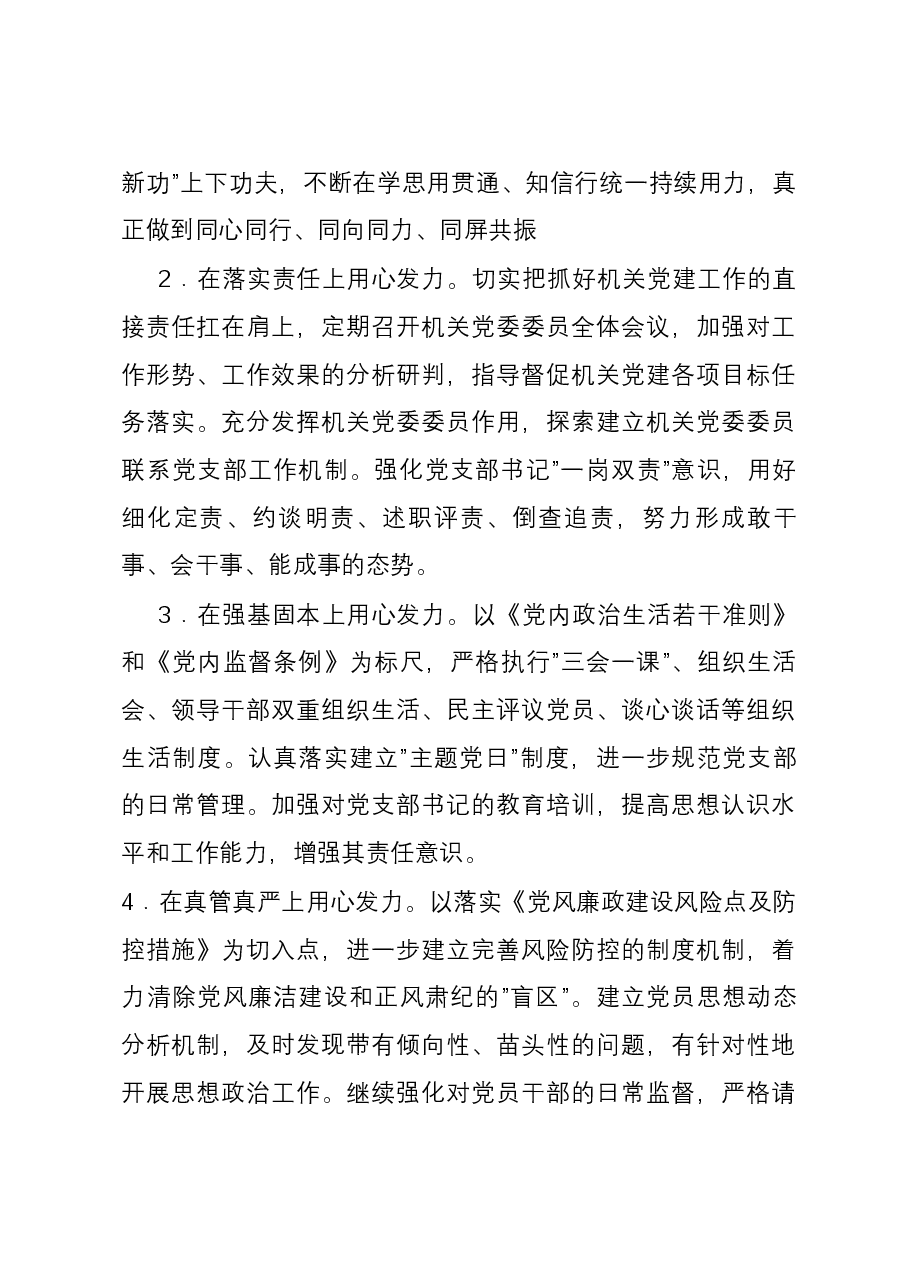 机关党委2023年党建工作总结及下步工作思路.docx,第4页预览