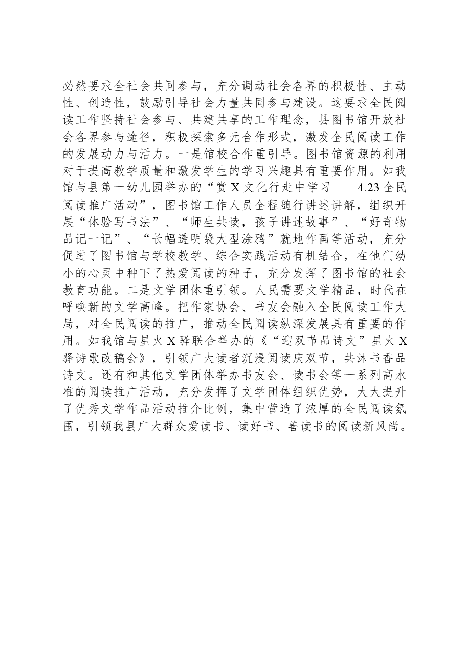 县2023年度全民阅读活动总结.docx,第3页预览