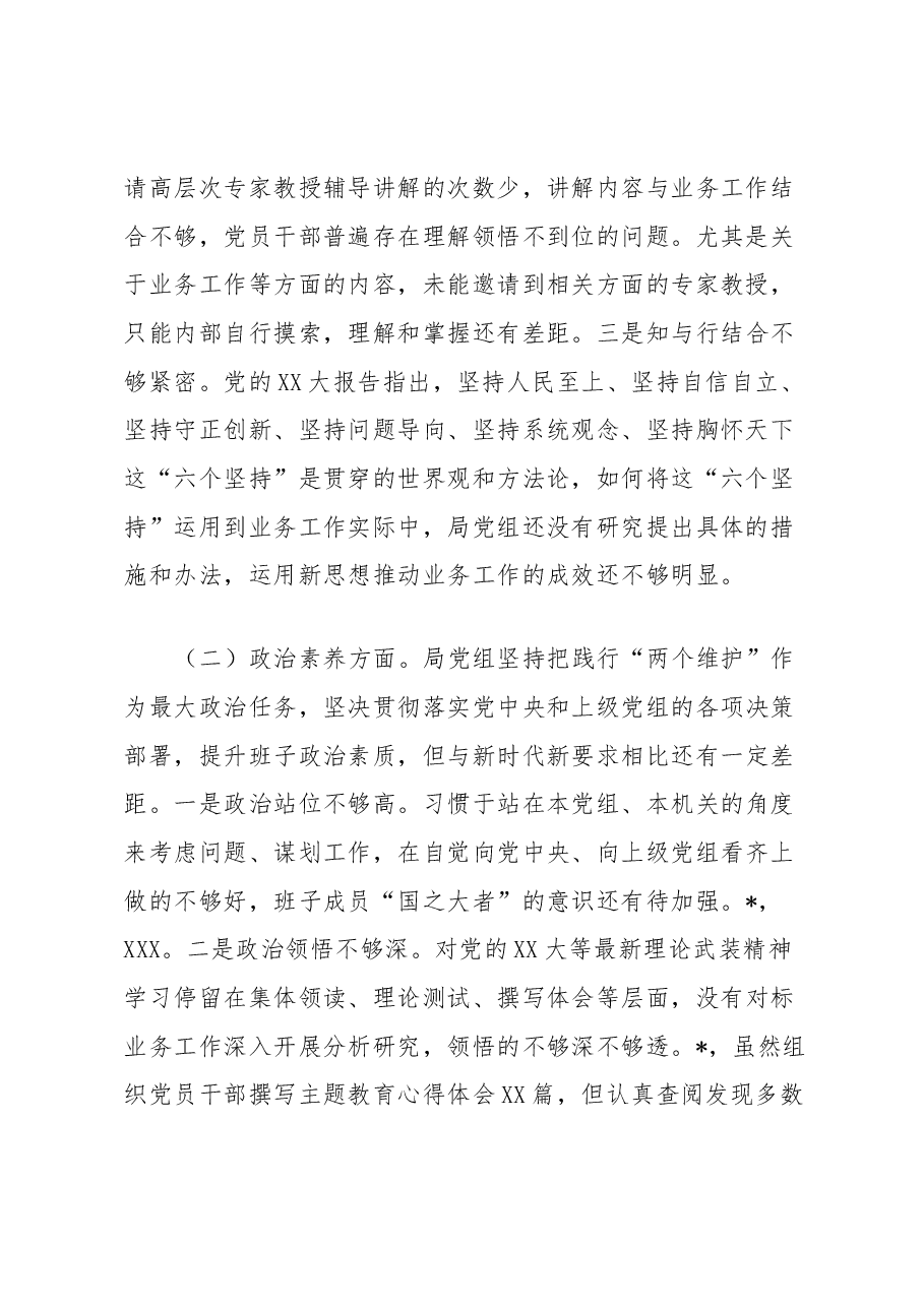 XX局党组主题教育专题民主生活会班子对照检查材料(班子).docx,第2页预览