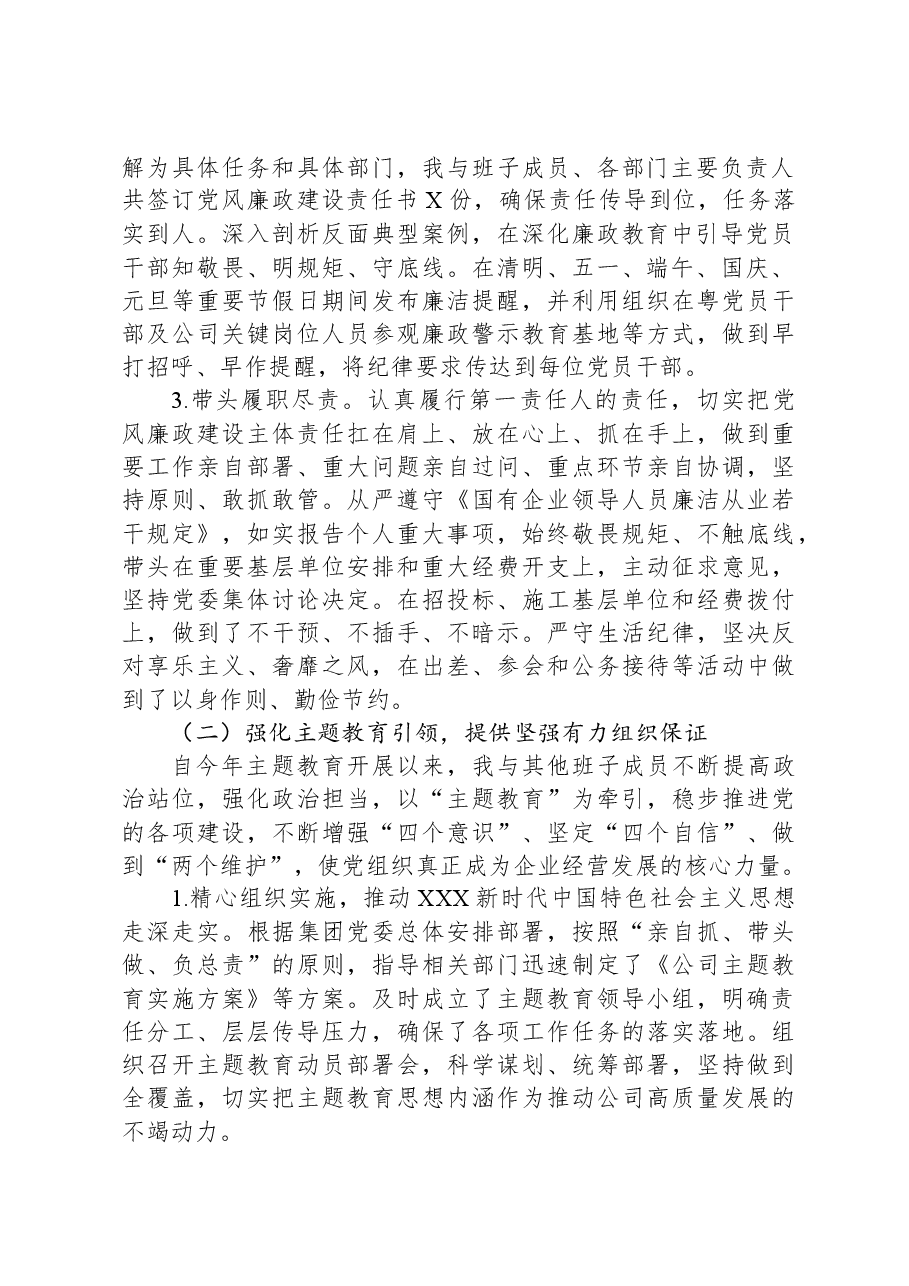 公司党委书记履行“第一责任人”职责情况报告.docx,第2页预览
