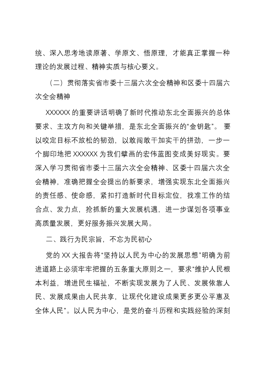 专题研讨材料:牢牢把握新时代重要使命 奋力实现高质量发展新突破.docx,第2页预览