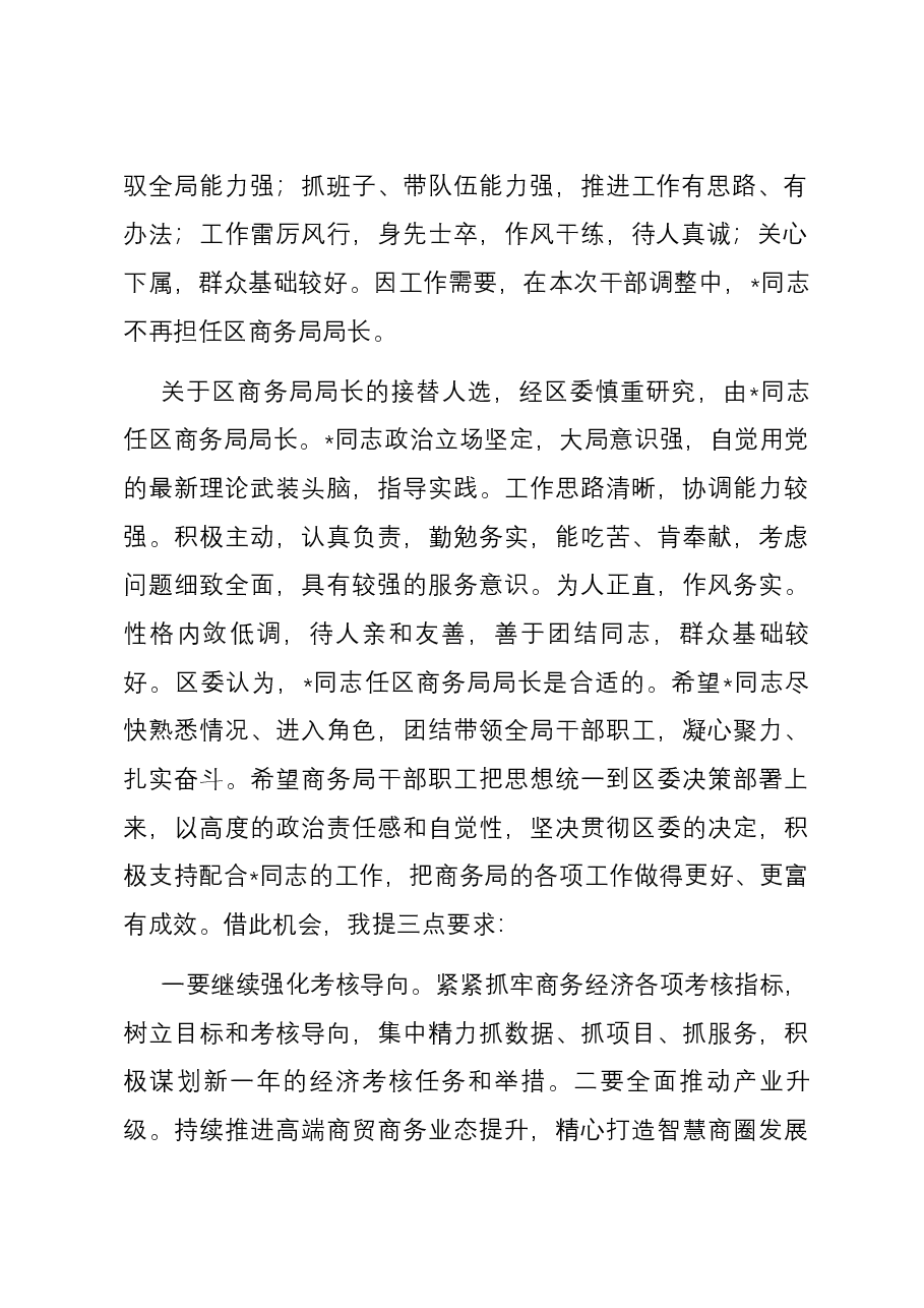 在干部大会上的讲话提纲(商务局干部送任).docx,第2页预览