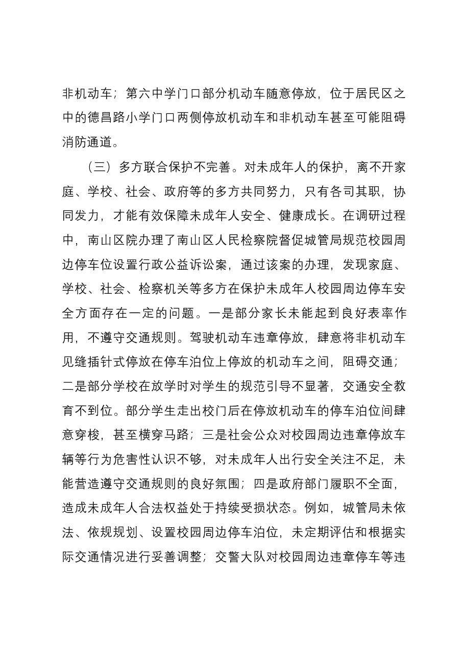 校园周边停车安全调研成果交流材料.docx,第3页预览