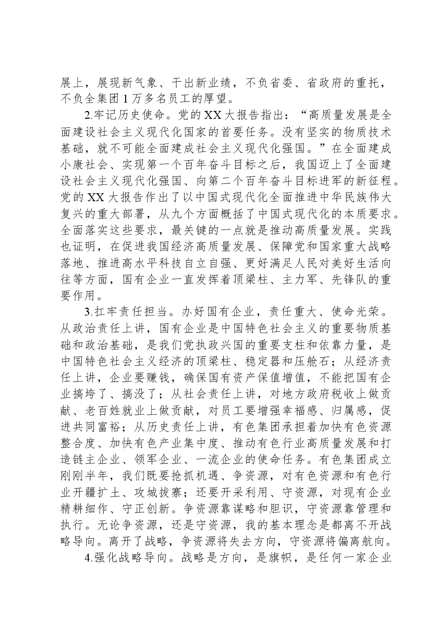 以“突破”赢未来——湖南有色产业投资集团党委书记、董事长在2023年度工作务虚会上的讲话.docx,第3页预览